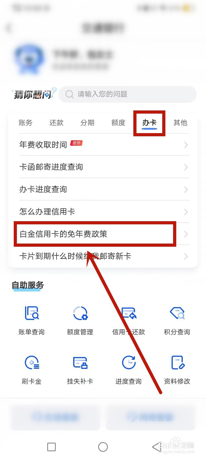 信用卡年费怎么查询