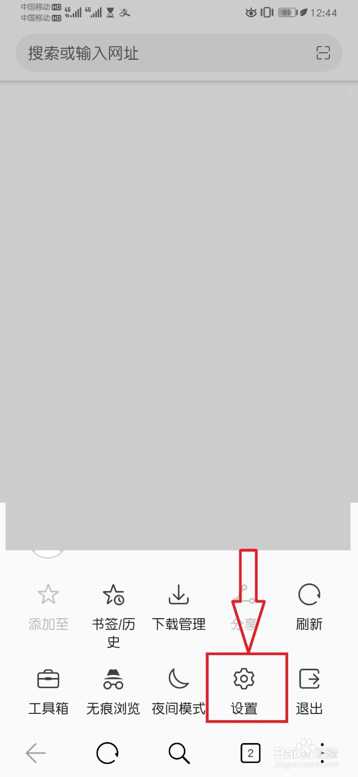 华为手机自带浏览器的隐私设置