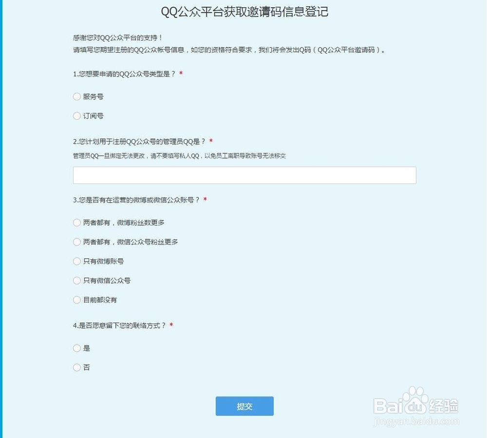 如何获取QQ公众号,教您获取Q码