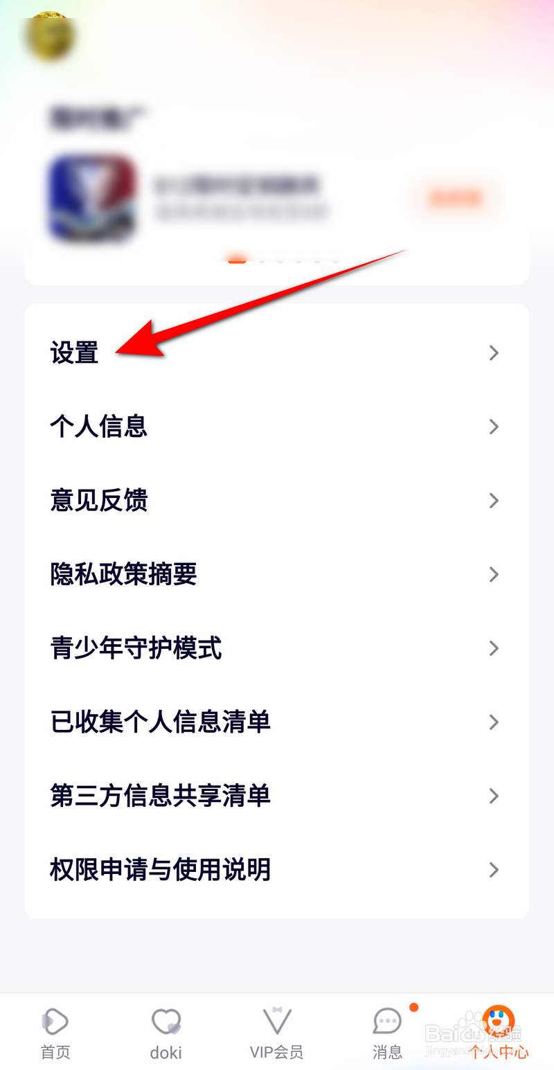 腾讯视频怎么开启点赞提醒