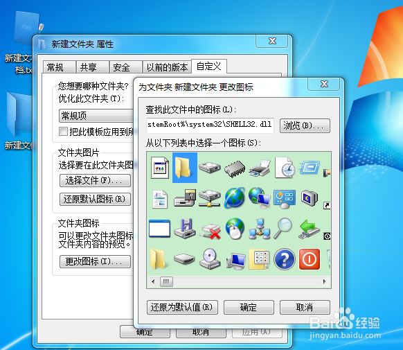 怎么更换windows系统图标、美化系统