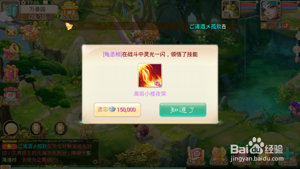 大话西游手游宝宝怎么变珍品