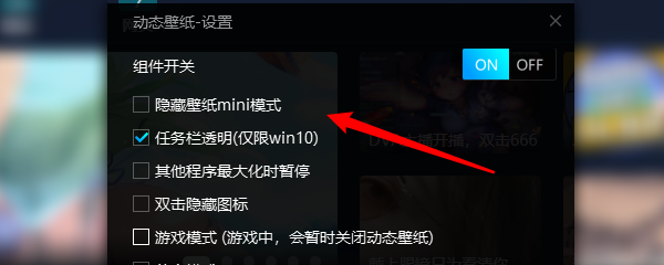 UPUPOO怎么隐藏壁纸小图标?