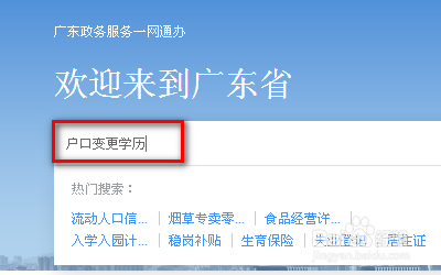 户口本上的学历怎么改