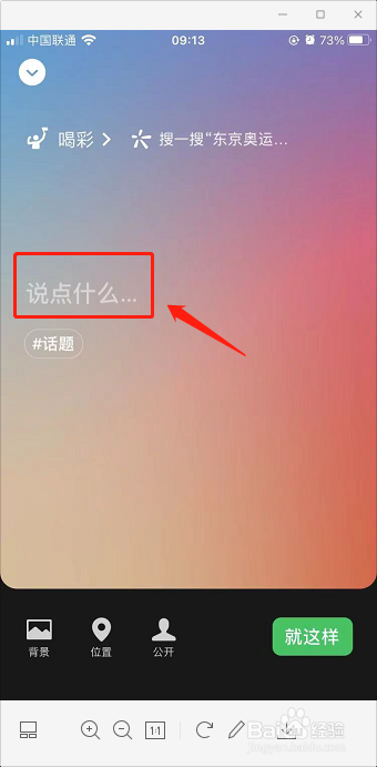 为中国队加油微信状态怎么发