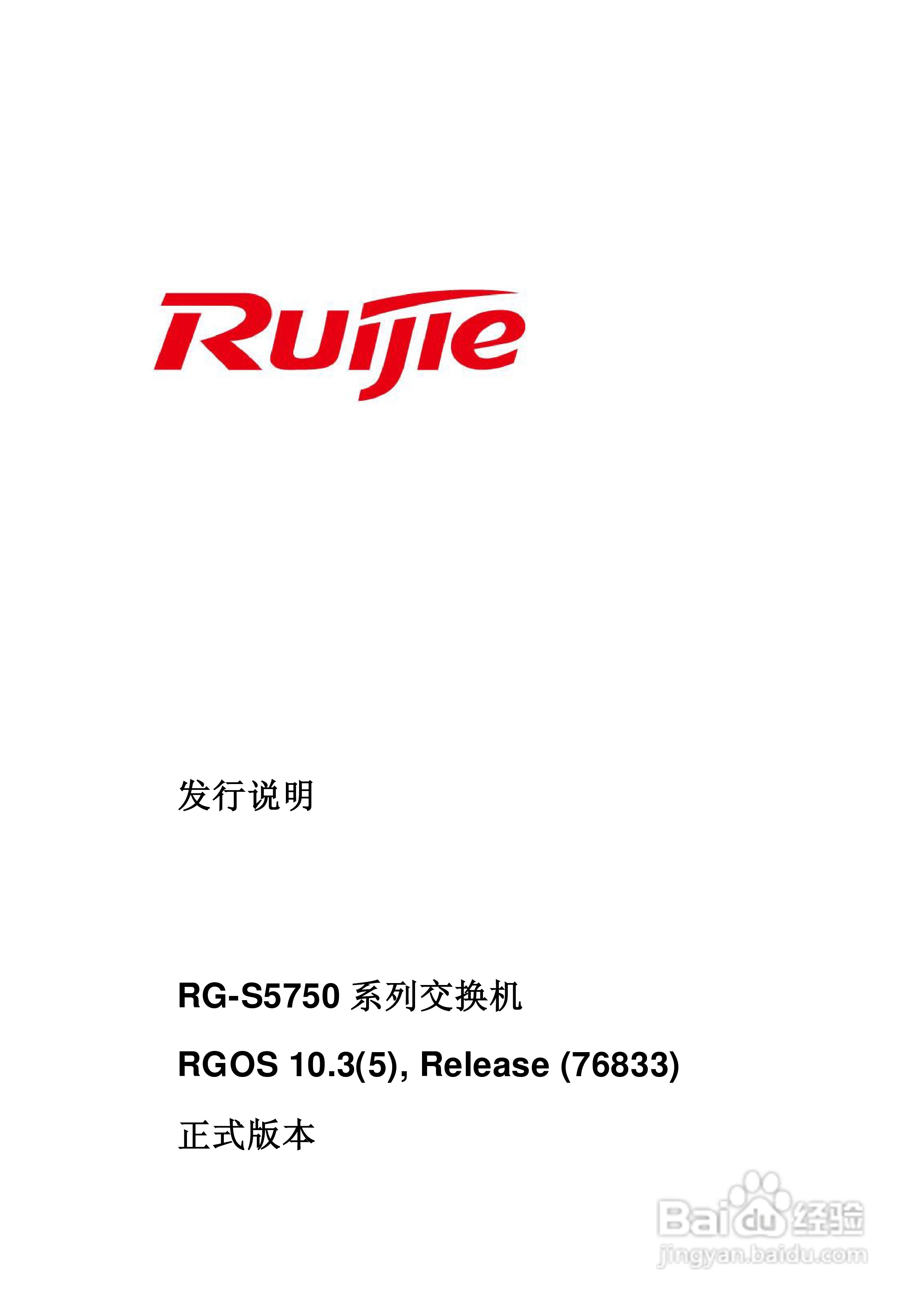 Ruijie rg-s5750 系列交换机说明书