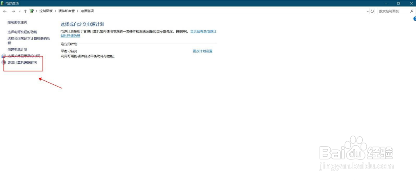 windows10的睡眠时间怎么设置