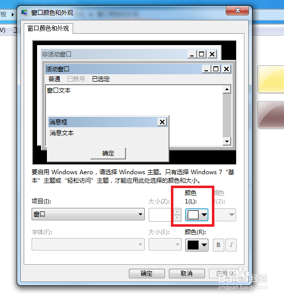 在win7下如何开启护眼模式
