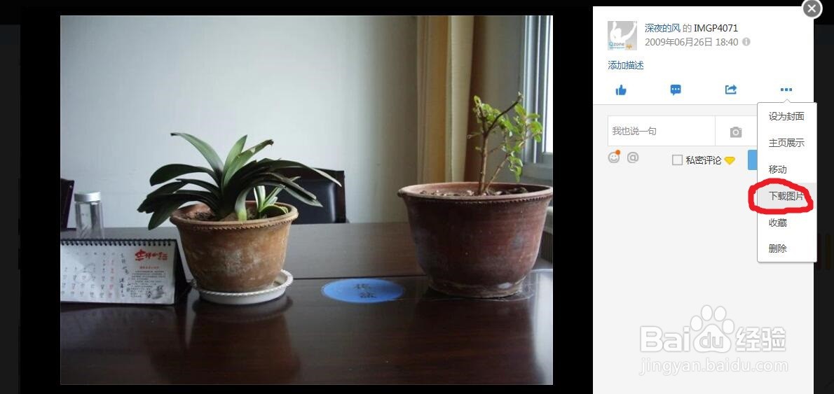 QQ相册照片怎么下载