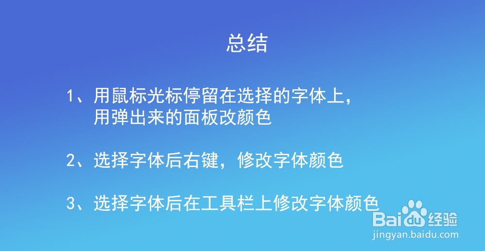 word字体颜色怎么改