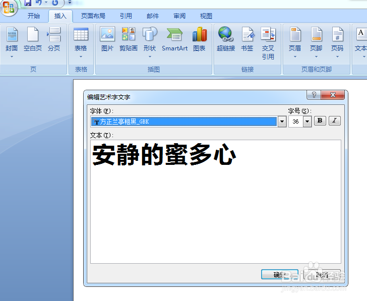 如何设置Word文档中字体、文字的旋转？