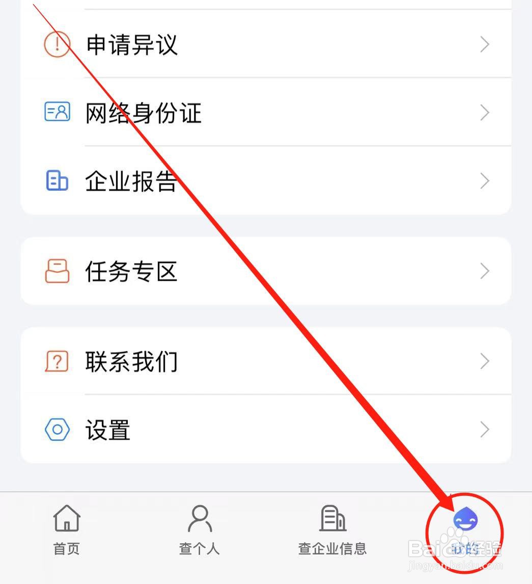 天下信用软件如何开启个性化