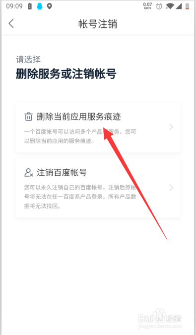 如何注销有钱花账号