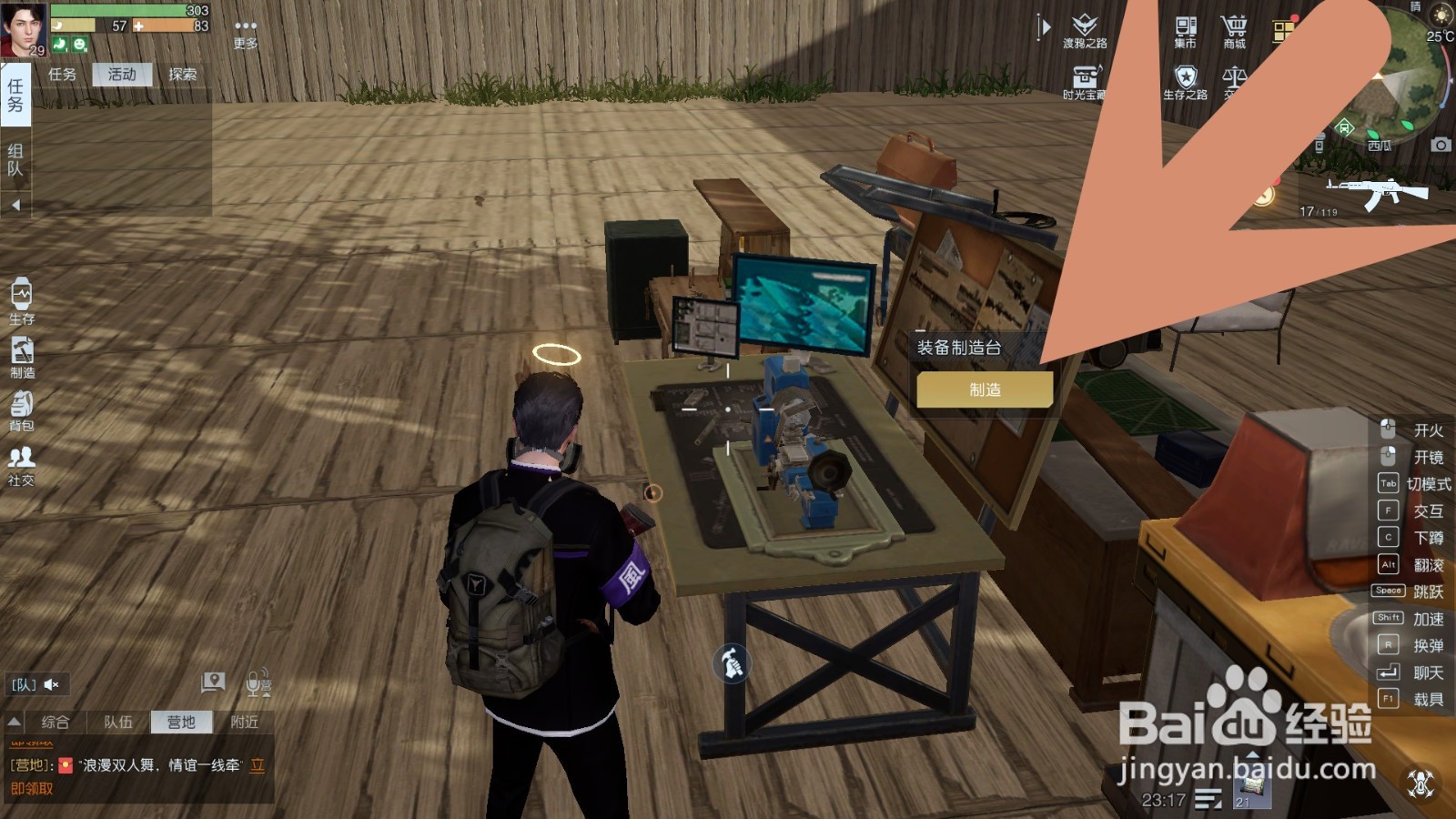 黎明觉醒如何制造握把