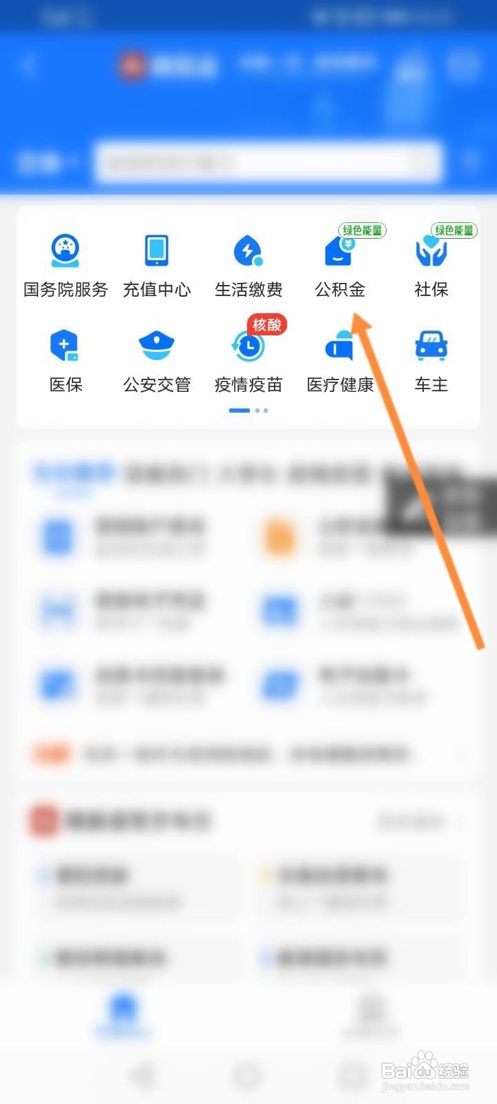 怎么查询个人公积金账户余额