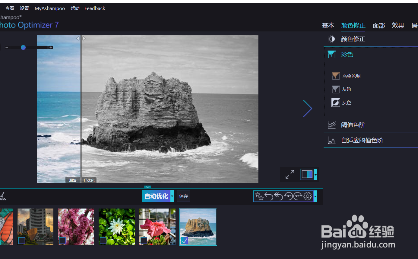 怎样使用optimizer将图片做成灰色色调？