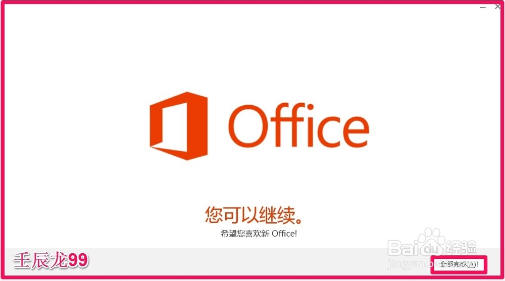 Microsoft office Professional 2013 (ISO)安装