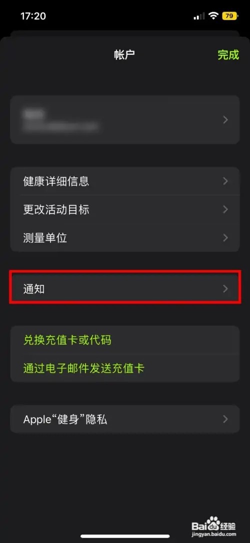 iphone健身如何关闭每日指导通知