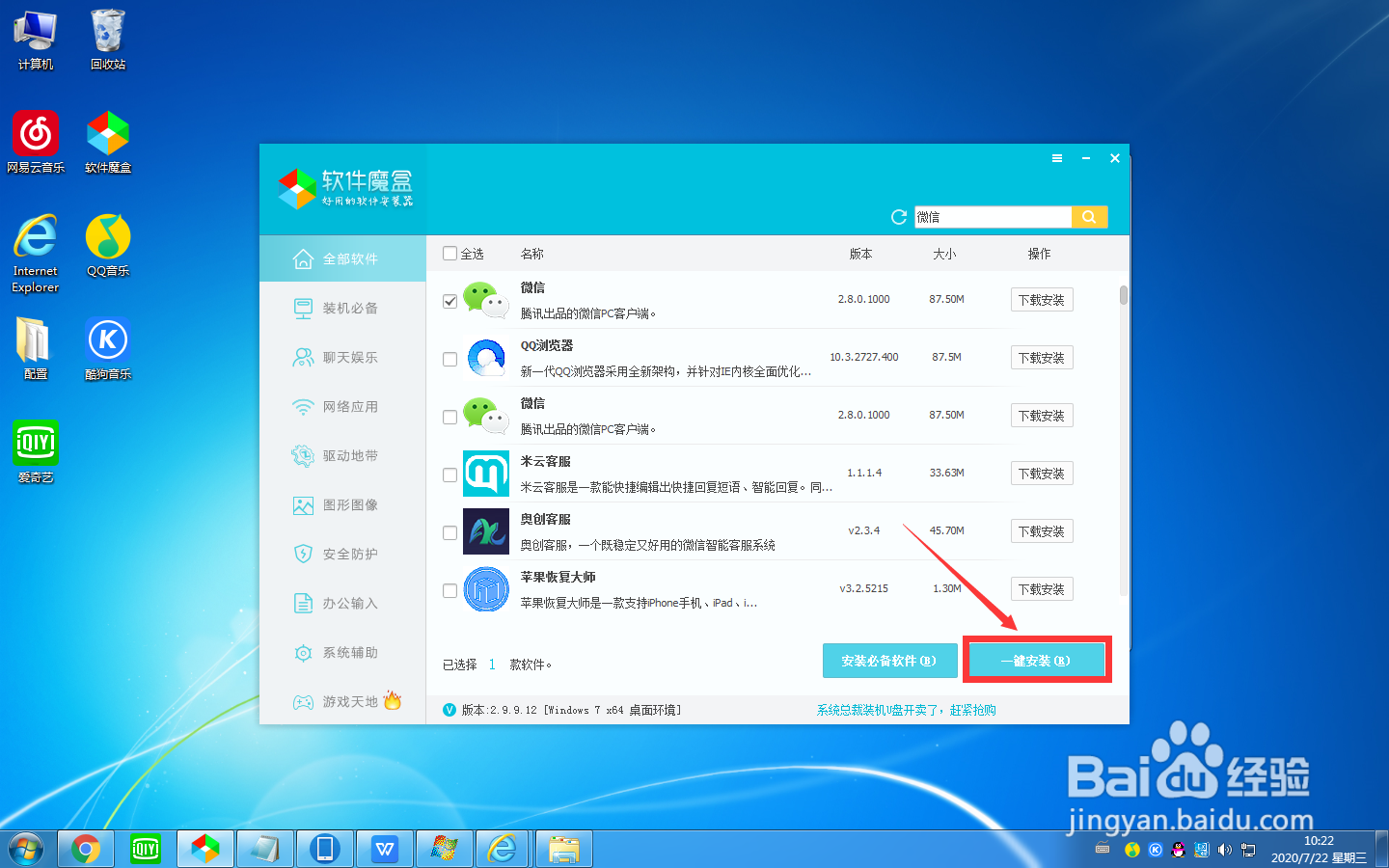 如何在电脑上下载微信?