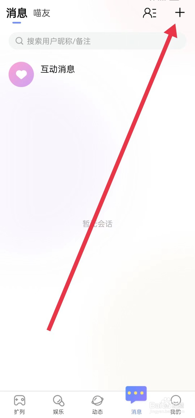 四喵APP怎么搜索好友ID