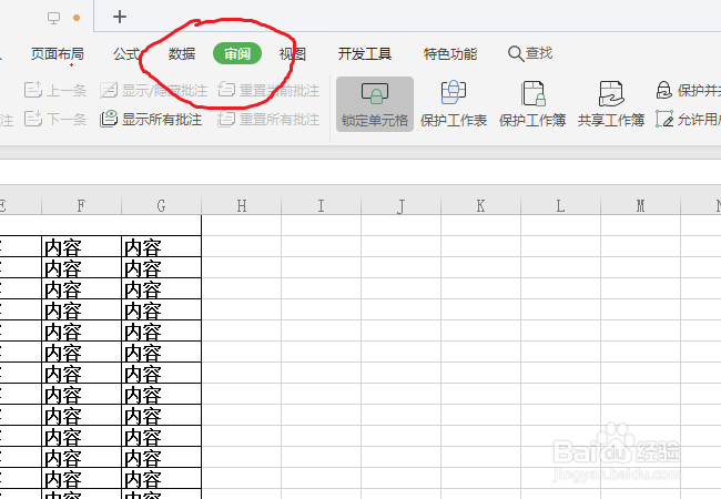 在wps中,如何保护工作表