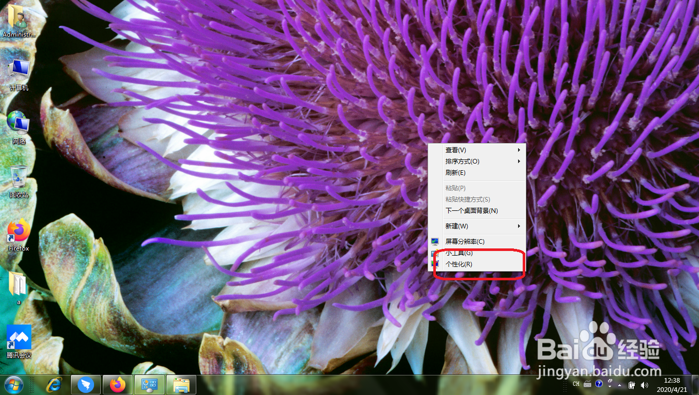 电脑屏幕保护图案的修改