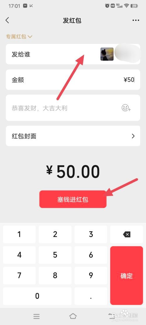 微信群聊怎么发送专属红包