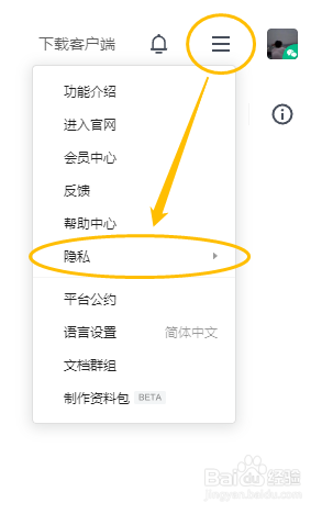 腾讯文档如何开启个性化文档模板推荐功能