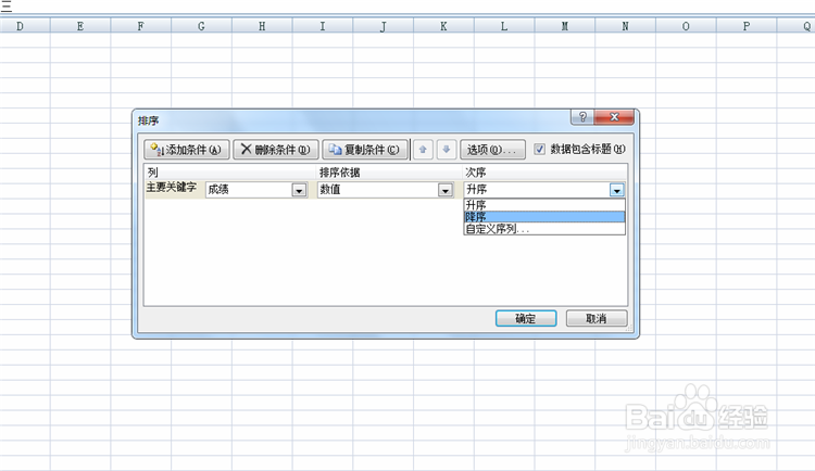 如何对Excel表格进行排序