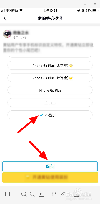 手机qq怎么不显示手机型号