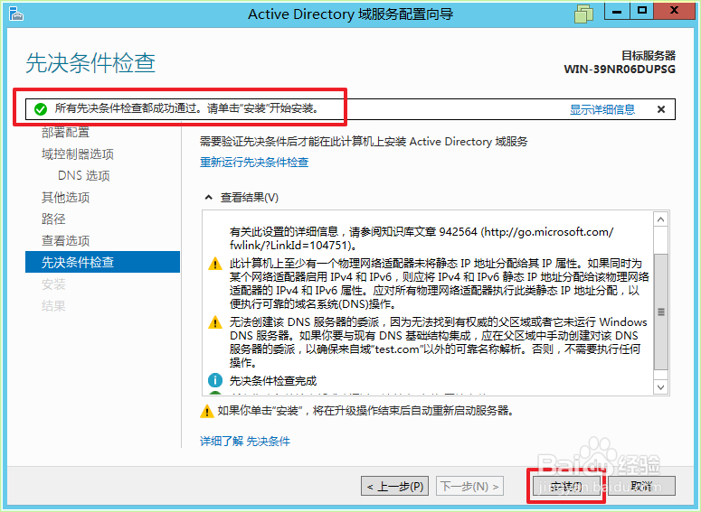 Windows Server 2012 如何部署域控服务器
