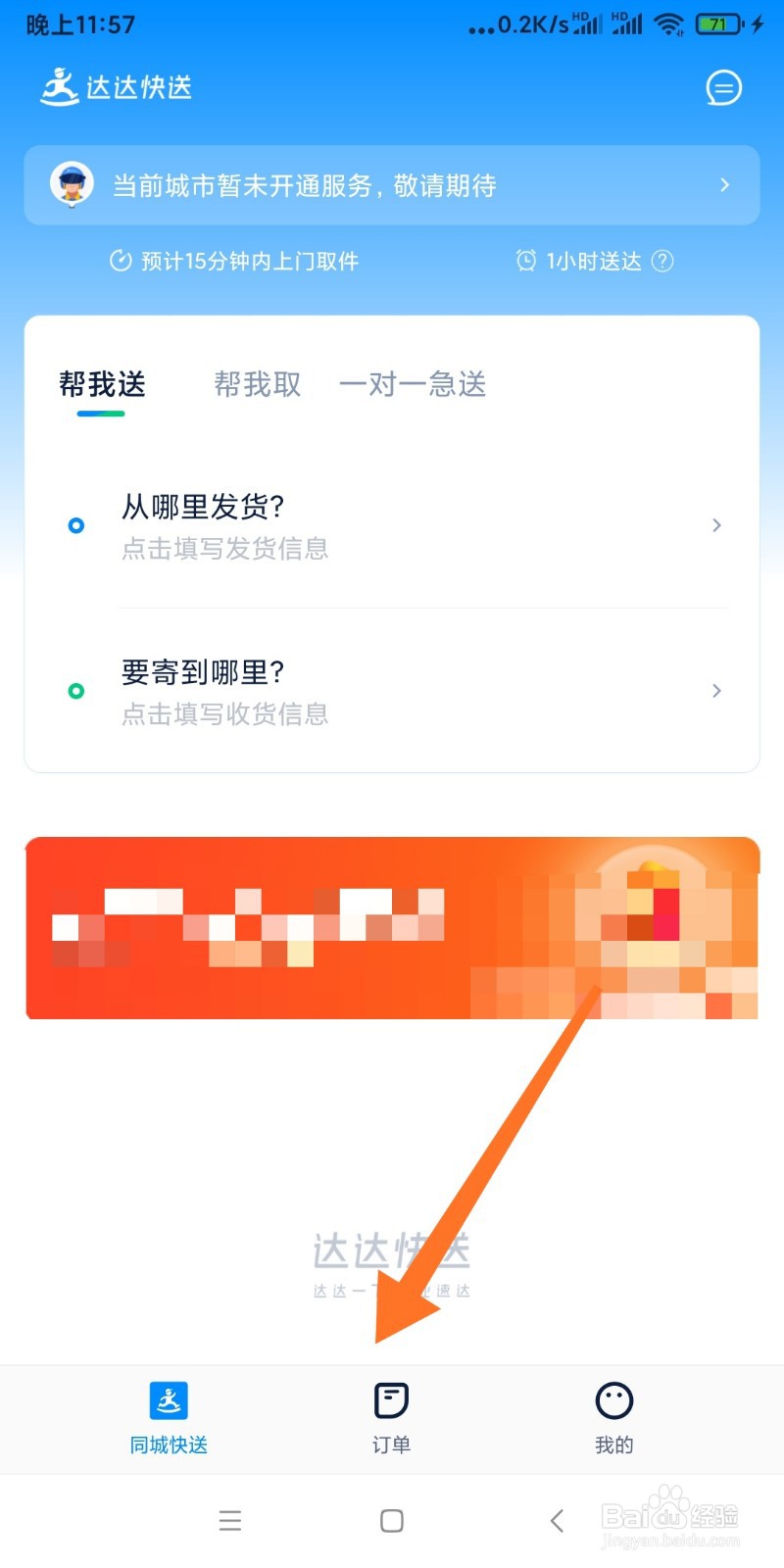 如何清空达达快送中的搜索记录