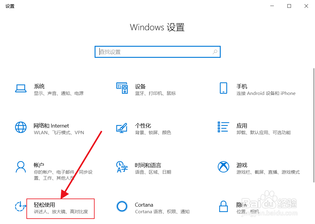 win10怎样更改鼠标指针图标