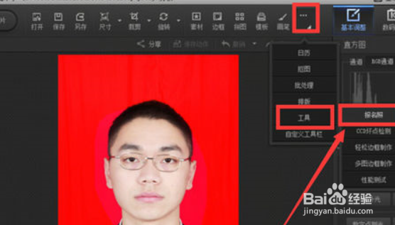 如何用光影魔术手更改证件照背景颜色