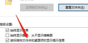 鼠标指向文件夹和桌面项时显示提示信息怎么设