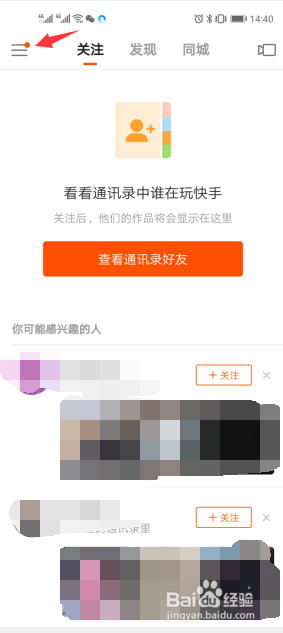 快手在哪里关闭在线状态