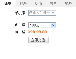 手机话费网上充值方法汇总