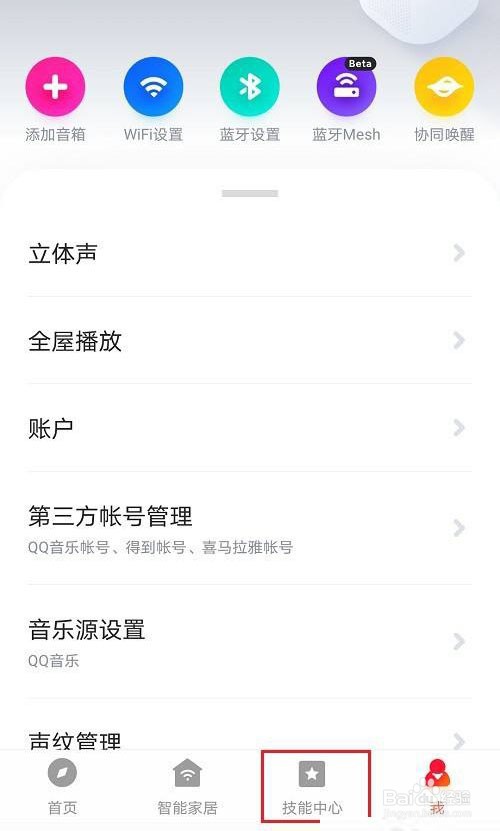 小爱音箱课程表怎么设置