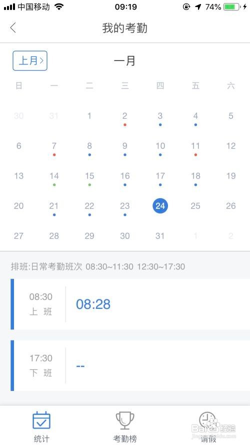 怎么用手机打卡考勤