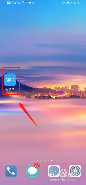 分期乐如何申请解冻