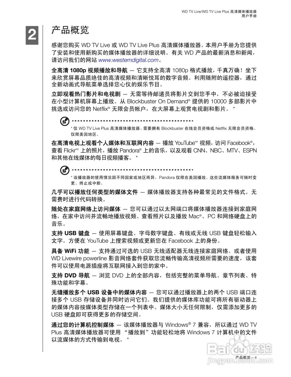 WD TV Live WD TV Live Plus高清媒体播放器用户手册:[1]