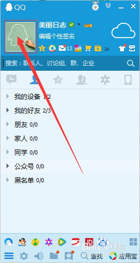 如何修改qq昵称