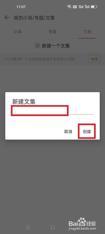 简书APP怎么创建文集
