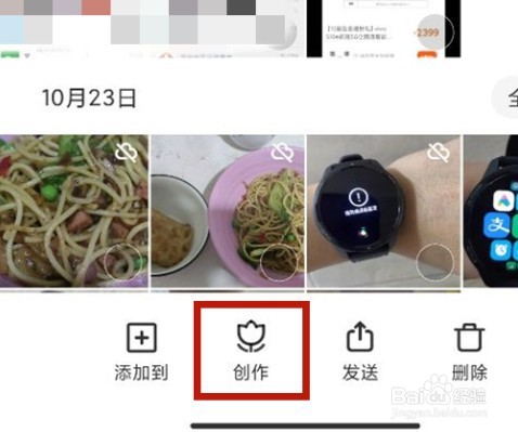 红米note12怎么拼图