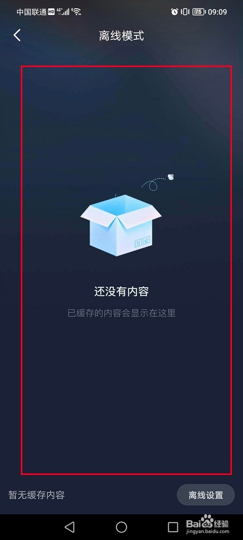 抖音怎么删除离线模式视频