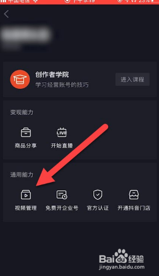 抖音如何设置权限不让别人下载？