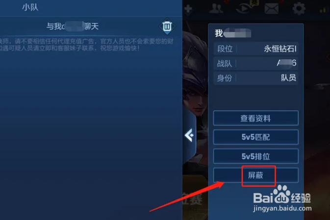 王者怎么拉黑一个人