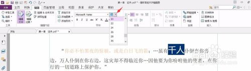 如何修改pdf文档中的文字颜色 字体 字体大小 百度经验