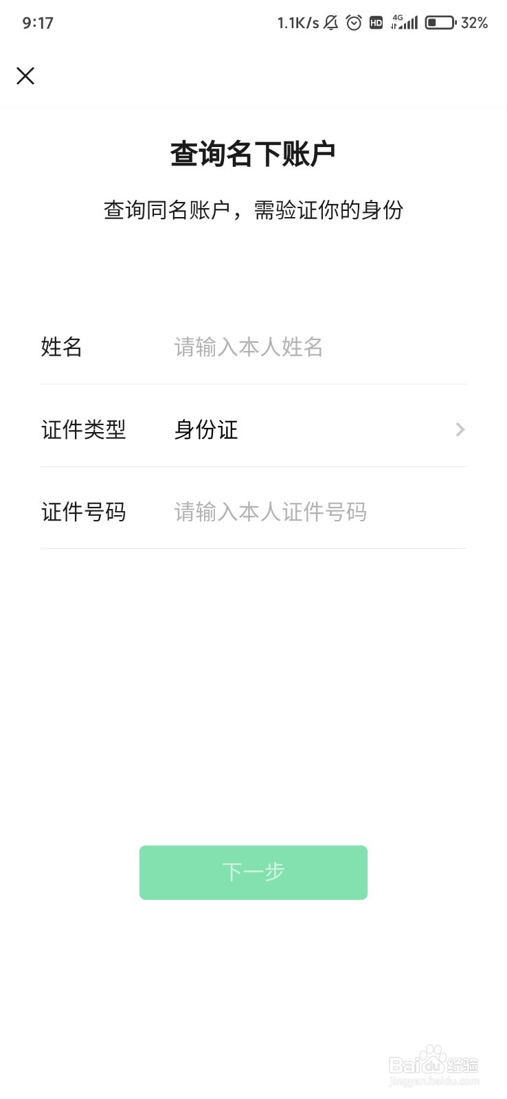 如何查看自己身份证绑定了几个微信账户
