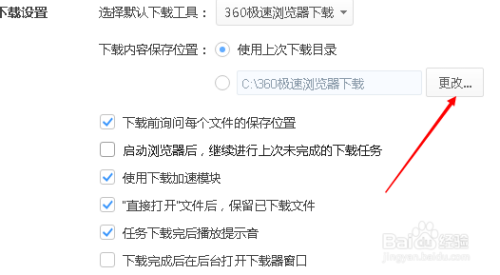 360极速浏览器怎么修改下载文件的保存目录？